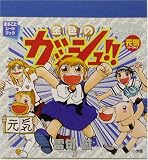金色のガッシュ!!〈2〉 (まるごとシールブック)