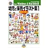 幼児と保育イラスト集 1 園の行事編