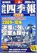 会社四季報 ワイド版 2008年 3集夏号 [雑誌]