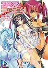 エロくてニューゲーム! (二次元ドリーム文庫)