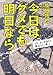 今日はダメでも明日なら―フリーター生活から脱出したい君へ