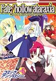 Fate/hollow ataraxia