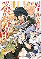 異世界支配のスキルテイカー ゼロから始める奴隷ハーレム