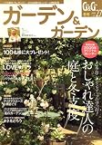 ガーデン & ガーデン 2008年 12月号 [雑誌]