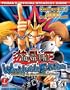 Yu-Gi-Oh! Worldwide Edition: Stairway to the Destined Duel (Prima's Official Strategy Guide)
