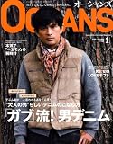 OCEANS (オーシャンズ) 2009年 01月号 [雑誌]