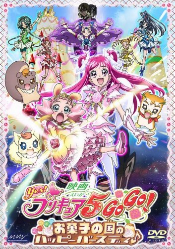 Cover image : 映画Yes！プリキュア5GoGo！お菓子の国のハッピーバースディ♪【通常版】 [DVD]