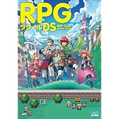 RPGツクールDS 公式ガイドブック