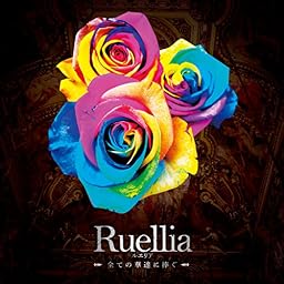 Ruellia ~全ての華達に捧ぐ~