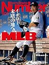 Number(ナンバー)903号 MLB 2016 イチロー未踏の地へ。 (Sports Graphic Number(スポーツ・グラフィック ナンバー))