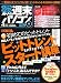オトナの週末パソコン 2007年 04月号 [雑誌]