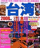 ��p�x�X�g�K�C�h 2008�N�Ł\�O�������ό����ŐV��񂪖��� (SEIBIDO MOOK BEST GUIDE 8)