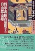 完訳フロイス日本史〈1〉将軍義輝の最期および自由都市堺―織田信長篇(1) (中公文庫)