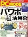 PC MODE (ピーシーモード) 2006年 06月号 [雑誌]