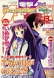 電撃コミック ガオ ! 2006年 08月号 [雑誌]
