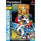 SEGA AGES 2500シリーズ Vol.25 ガンスターヒーローズ~トレジャーボックス~