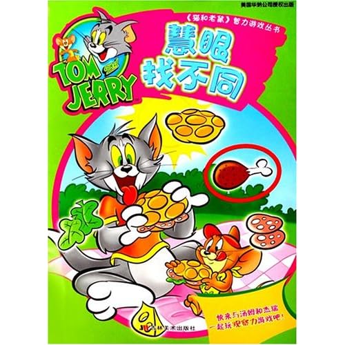 猫鼠同什么成语_成语故事图片(3)