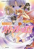 ジェリーブルーの宝玉 レヴィローズの指輪 (コバルト文庫)