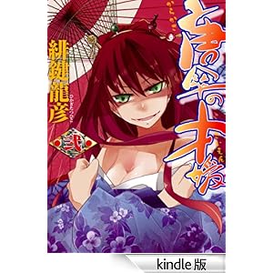 ���P�̍˕Q(2) �d���R�~�b�N�X