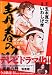 青春の門－筑豊篇－（1） (モーニングKC (1420))