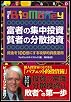 富者の集中投資 貧者の分散投資――資金を100倍にする攻撃的資産運用 (ウィザードブックシリーズ)