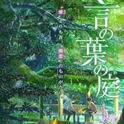劇場アニメーション『言の葉の庭』 Blu-ray 【サウンドトラックCD付】