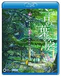 劇場アニメーション『言の葉の庭』 Blu-ray 【サウンドトラックCD付】