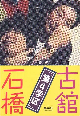 第4学区