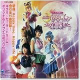 美少女戦士セーラームーン Pretty Guardian SAILORMOON 全曲集