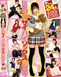 ミニスカサイハイソックス足コキ [DVD]
