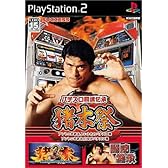 パチスロ闘魂伝承 猪木祭～アントニオ猪木という名のパチスロ機～～アントニオ猪木自身がパチスロ機～