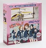 IRCヘリコプター キャラヘリ けいおん (イエロー)