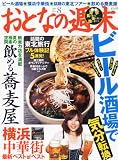 おとなの週末 2011年 08月号 [雑誌]