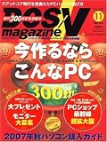 DOS/V MAGAZINE (ドスブイマガジン) 2007年 11月号 [雑誌]