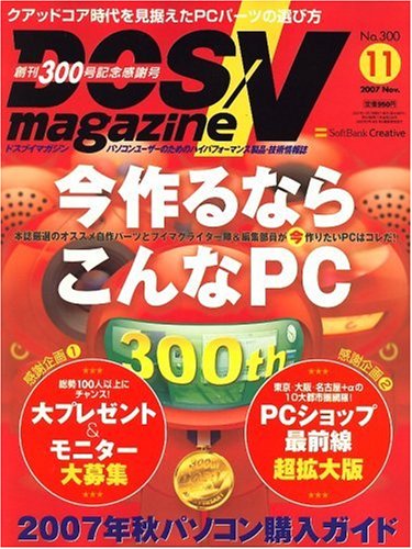 Cover image : DOS/V MAGAZINE (ドスブイマガジン) 2007年 11月号 [雑誌]