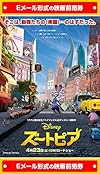 『ズートピア』 映画前売券(ムビチケEメール送付タイプ)