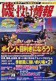 磯・投げ情報 2007年 02月号 [雑誌]の画像