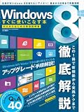 Windows8�������Ɏg�����Ȃ��{ (100%���b�N�V���[�Y)