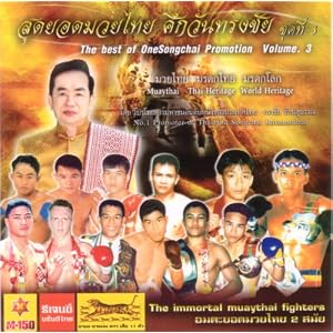 The Best of One Song Chai Promotion Volume 3 (Vcd)