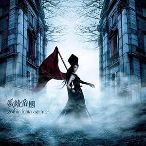 【クリックでお店のこの商品のページへ】gothic lolita agitator