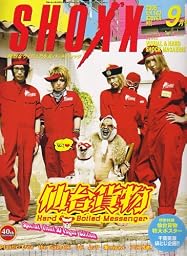 SHOXX (ショックス) 2006年 09月号 [雑誌]