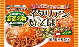 新潟B級グルメ 新潟名物イタリアン焼そば2人前