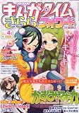 まんがタイムきららフォワード 2012年 04月号 [雑誌]