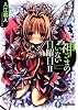 神さまのいない日曜日II (富士見ファンタジア文庫)