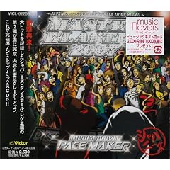 MASTER BLASTER 2007~JAPANESE REGGAE DANCEHALL IN DE HIGH 2~Mixed by PACE MAKER