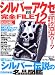 シルバーアクセ完全FILE (12) (Best super goods series (Vol.16))