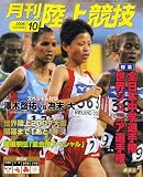 陸上競技 2006年 10月号 [雑誌]の画像
