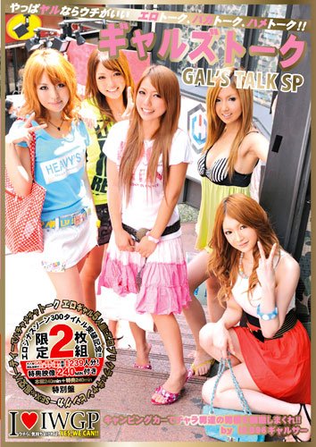 ギャルズトーク SP 2枚組み [DVD]