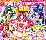 うたって! プリキュアドリームライブ大図鑑(1) (おともだちスーパーワイド百科 28)