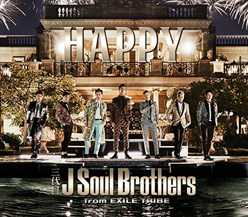 HAPPY(DVD付) 三代目 J Soul Brothers from EXILE TRIBE